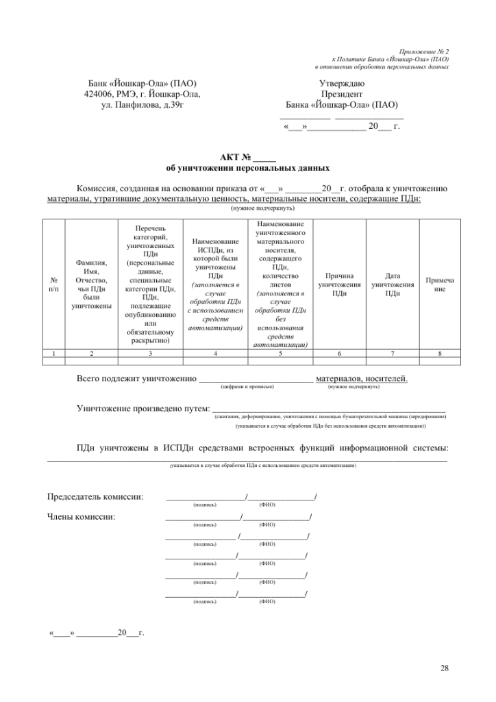 Politika_peson_dannye-28.png