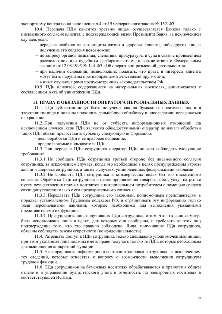 Politika_peson_dannye-17.png