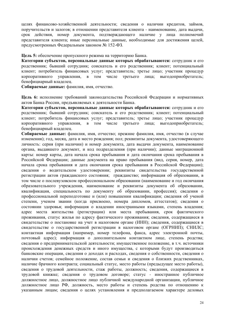 Politika_peson_dannye-24.png